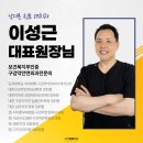 이성근치과의원 이미지