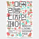 [마곡리빙디자인페어] 없던 집, 어떤 집 2025 코엑스마곡 후기 | 헤이팝 부스 방문 후기 포비베이글 후기