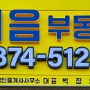 좋은이음공인중개사사무소 이미지