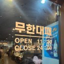신전떡볶이용황점 | 극강의 가성비! 라면과 고기가 무한리필! 경주 엉터리무한대패 특급 리뷰. 경주 여행 1일차 저녁 리얼 후기