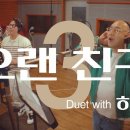 2023년 월간 윤종신 3월호 오랜 친구 (Duet with 하림) 가사 이미지