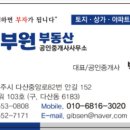 부원부동산 공인중개사사무소 이미지