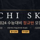 대치스카이3.0학원