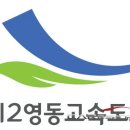 영동고속도로 이미지