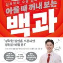 원광대학교 한의과대학 광주한방병원 | (도서 소개) 아플 때 꺼내 보는 통증 백과