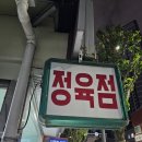 충오식육식당 이미지