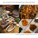 고모리보리밥 | 포천 고모리저수지 한식 맛집 옛골토속음식 광릉수목원 한정식