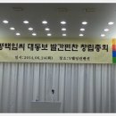 평택임씨충정공계 대동보편찬위원회 창립총회 이미지