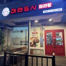마라도시 - 서구 탄방로 25 | 마라도시