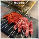 풍구양꼬치 후기 (송탄양꼬치, 평택양꼬치)