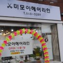 미모아미용실 이미지