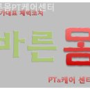 바른몸건강센터