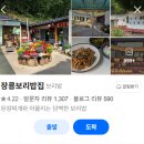 영월집 | [영월] 장릉 보리밥집, 허영만 백반기행 보리밥+두부구이 후기