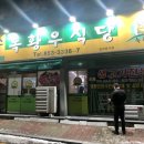 녹황우식당 이미지