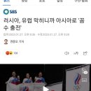 OCA 러시아 벨라루스 선수에게 아시안게임 포함 아시아 대회에 참가할 기회 부여함 이미지