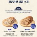 파리바게뜨당왕점 이미지