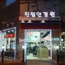 진접안경원 이미지