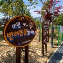 미평공원 이미지