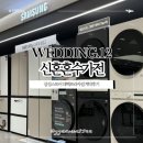 이마트24 회천프라자점 | W.12 신혼혼수가전 졸업 삼성스토어 대백프라자점 오픈매장 가전계약후기