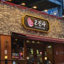 풍덕천로147번길 | 용인 수지구청 맛집 회식장소로 제격인 고진사 삼겹살만 맛있는게 아님