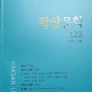 학산문학 122(2023 겨울) 이미지