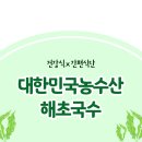 해초식품 - 광산구 | 해초국수 미역국수 저칼로리 식단 국수 광고 아닌 실제 후기들 찾아보기