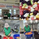 등대마을지역아동센터 | 인천 남동구 논현1동 새마을부녀회, 과일 가득 수박화채로 아이들 웃음꽃 피워