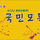 국민모독(물한모금 짧은생각-052) 이미지