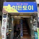 대전 은행동 놀거리 히든토이 대전 가챠샵