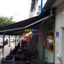 태양천막 네이버블로그