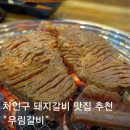 우림빌딩 | 처인구 마평동 돼지갈비 맛집 동네 주민들로 꽉 찬 우림갈비 용인 돼지갈비 추천