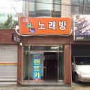 테크노노래방 이미지