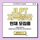 일본어 JLPT 자격증반(N3) 이미지