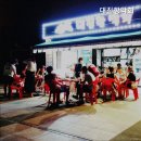 대진항막회