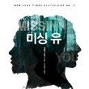 미싱유