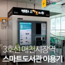 매천시장역 이미지