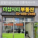 감일시티부동산공인중개사사무소 이미지