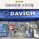 다비치안경수지점 | 다비치안경 수지구청 용인수지안경 안경테 맞추기