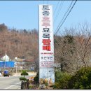 송천농원