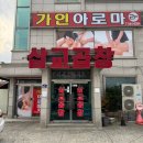 삽교두리곱창 | 배방삽교곱창 내돈내산 솔직후기