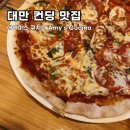 대만 컨딩 야시장 근처 맛집 에이미스 쿠치나 후기