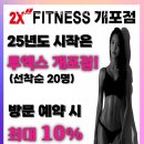 투엑스휘트니스 이미지