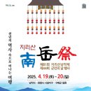 지리산남악제 및 군민의 날 행사 이미지