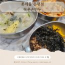북촌손만두 | 은평롯데몰 맛집, 북촌손만두 후기 (21개월 아기랑 외식)