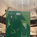 무곡농장 | 부산콘서트홀 부산시향 정기연주회 [여름, 목가] 공연 후기