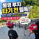 (주)위레젼드 | "제발 이거 준비해가세요!" 폭염 속 아이와 통영 스카이라인 루지 리얼 후기 (준비물, 가격, 팁)