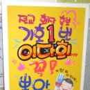 [POP예쁜글씨]전교 학생 회장 선거 공약 포스터-피켓형 이미지