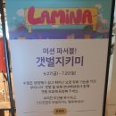 (주)세라젬 현대백화점미아점 | 미아 현대백화점에서 혼자 놀기✨️ | 층별 안내(카페H) | 맘마미아 | 라미나 갯벌기부 프로젝트