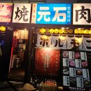 미니스톱 광주금호점 | [광주 서구 금호동] 현지인 와규맛집 모토이시 주차 메뉴 솔직후기