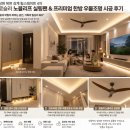 감계튼튼약국 | ​[창원 북면 감계 힐스테이트 4차] 로슬러 노블리프 실링팬 &amp; 프리미엄 한방 우물조명 시공 후기